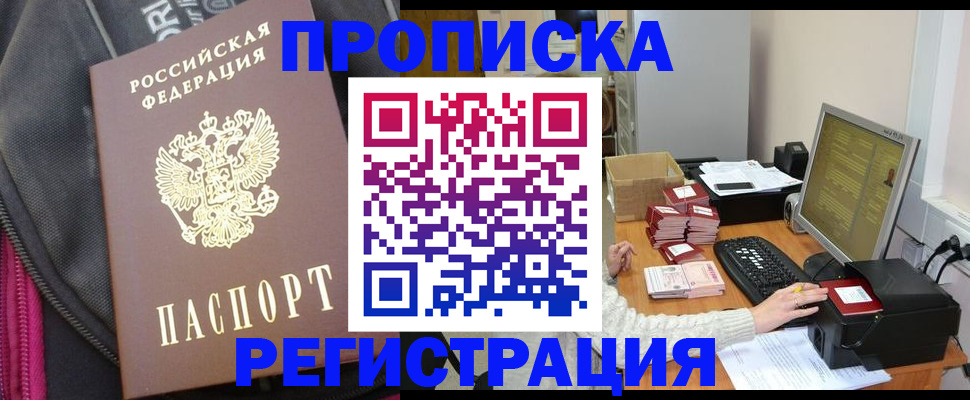 прописка для работы в Чернушке